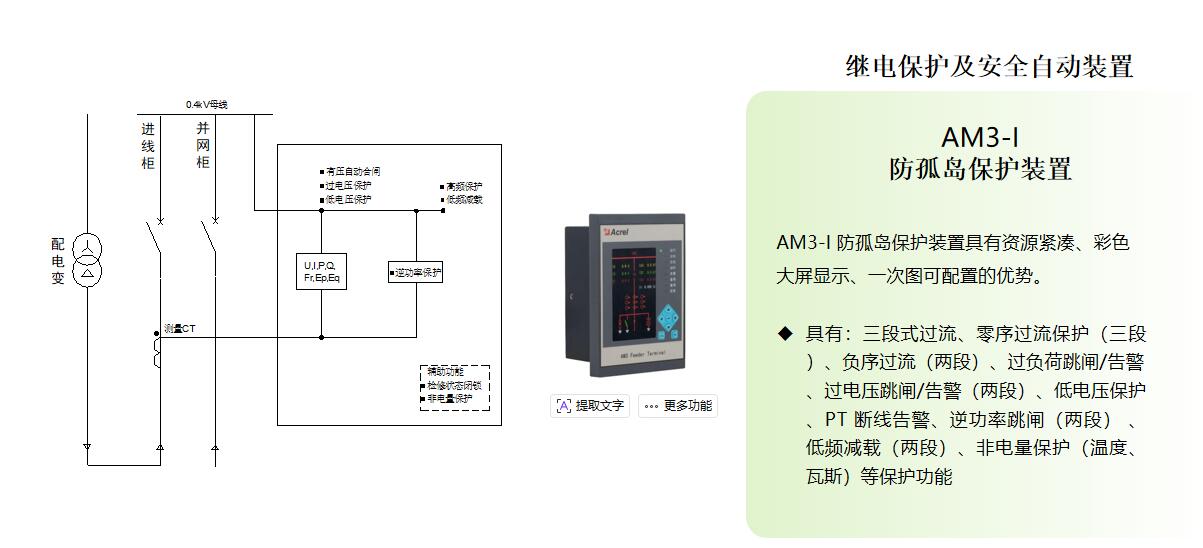 并网光伏发电系统技术要求_孤岛效应防孤岛保护装置_光伏并网柜防孤岛保护装置