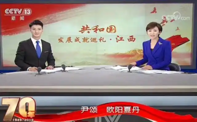 央视女主持人欧阳夏丹_欧阳夏丹祖籍是哪里人_欧阳夏丹主持风格