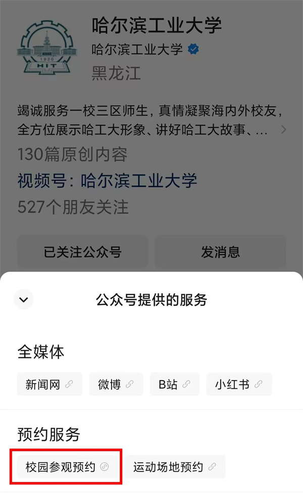 哈尔滨工业大学航天馆预约_哈尔滨工业大学校园参观预约_哈尔滨科技馆门票