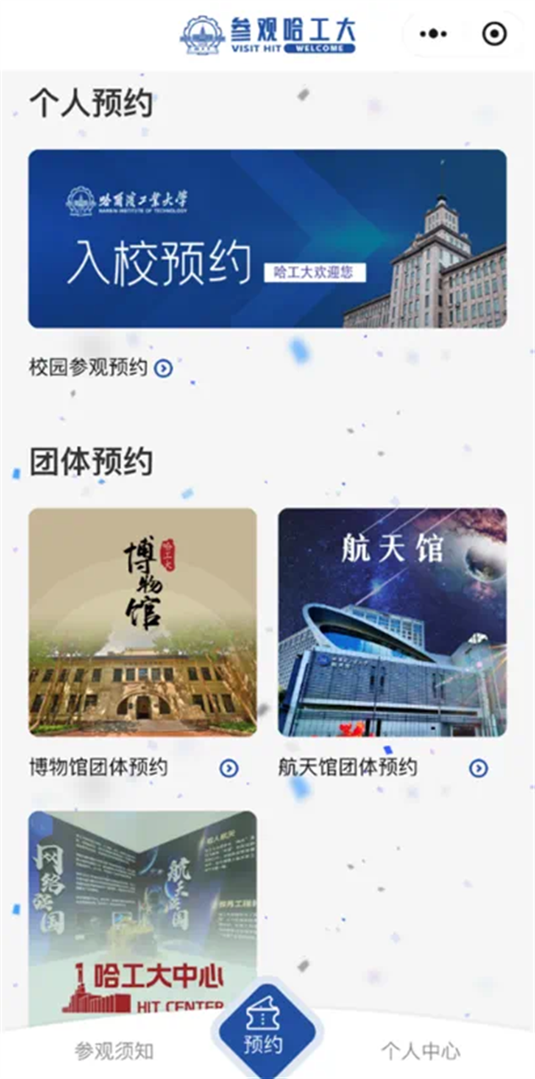 哈尔滨工业大学航天馆预约_哈尔滨科技馆门票_哈尔滨工业大学校园参观预约