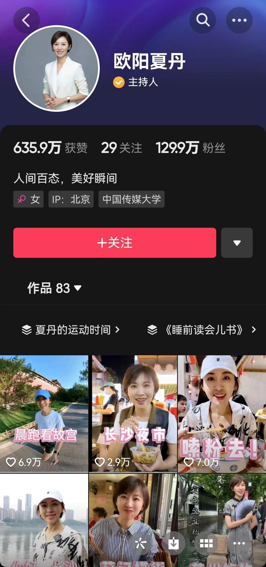 欧阳夏丹中传艺佳代课情况_欧阳夏丹离开央视转行艺考老师_中央电视台主持人欧阳夏丹