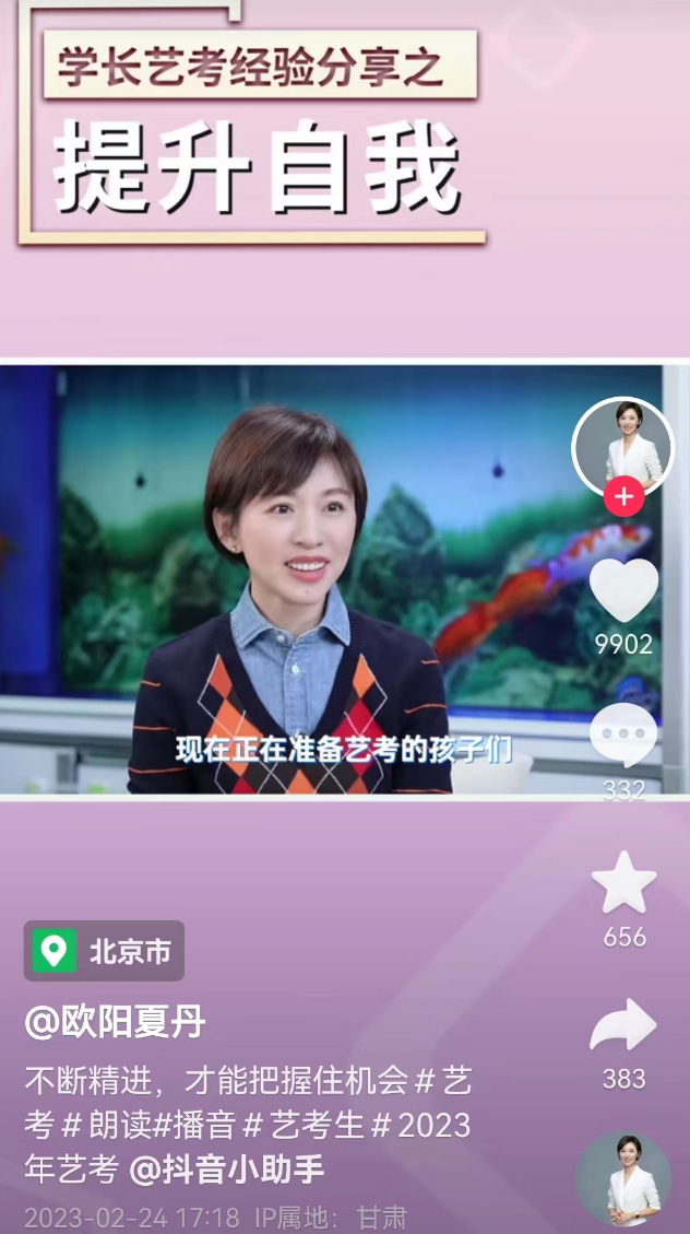 欧阳夏丹中传艺佳代课情况_欧阳夏丹离开央视转行艺考老师_中央电视台主持人欧阳夏丹