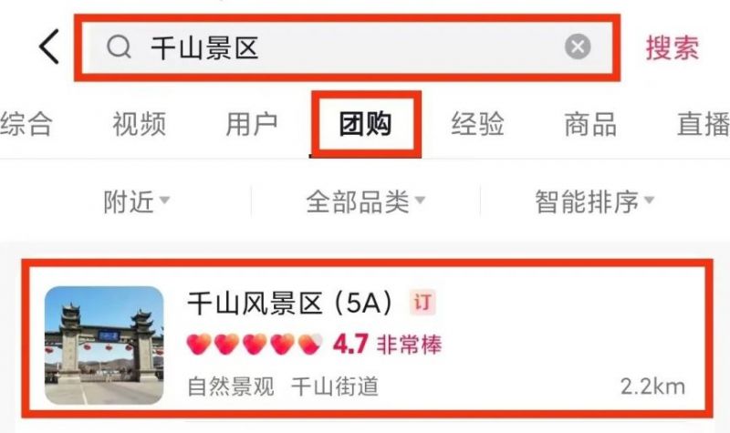 千山景区抖音购票流程_鞍山千山门票团购 同程_千山景区购票方式