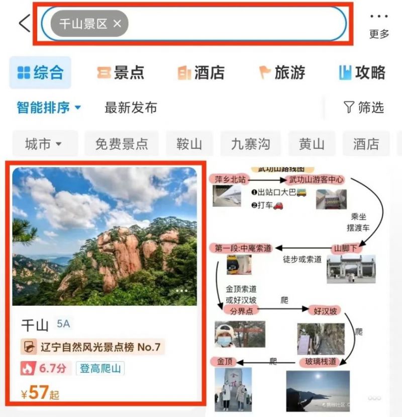鞍山千山门票团购 同程_千山景区购票方式_千山景区抖音购票流程