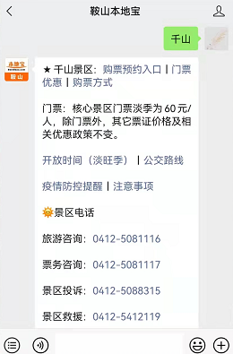 鞍山千山门票团购 同程_千山景区抖音购票流程_千山景区购票方式