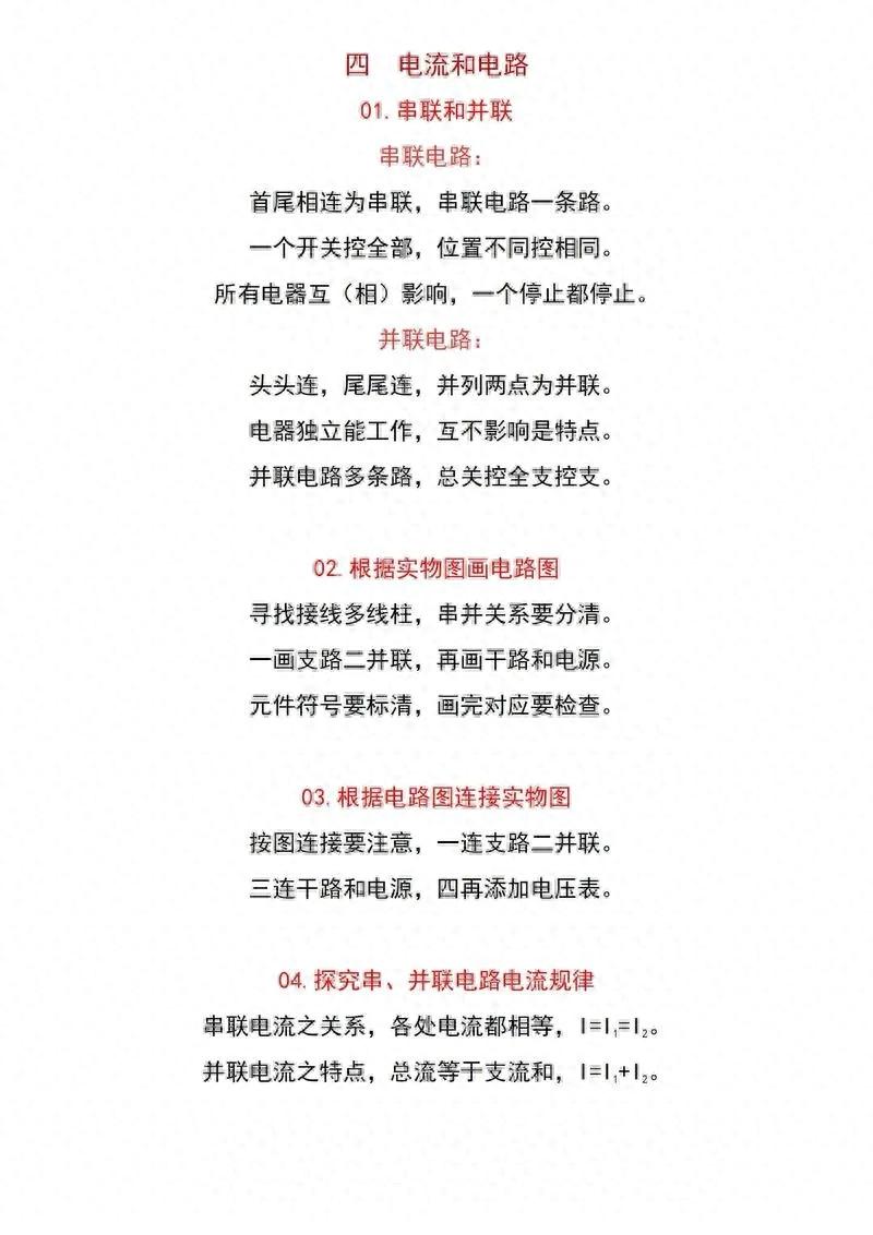 串联电路口诀并联电路口诀_两个灯泡串联的实物图_画电路图口诀接实物图口诀
