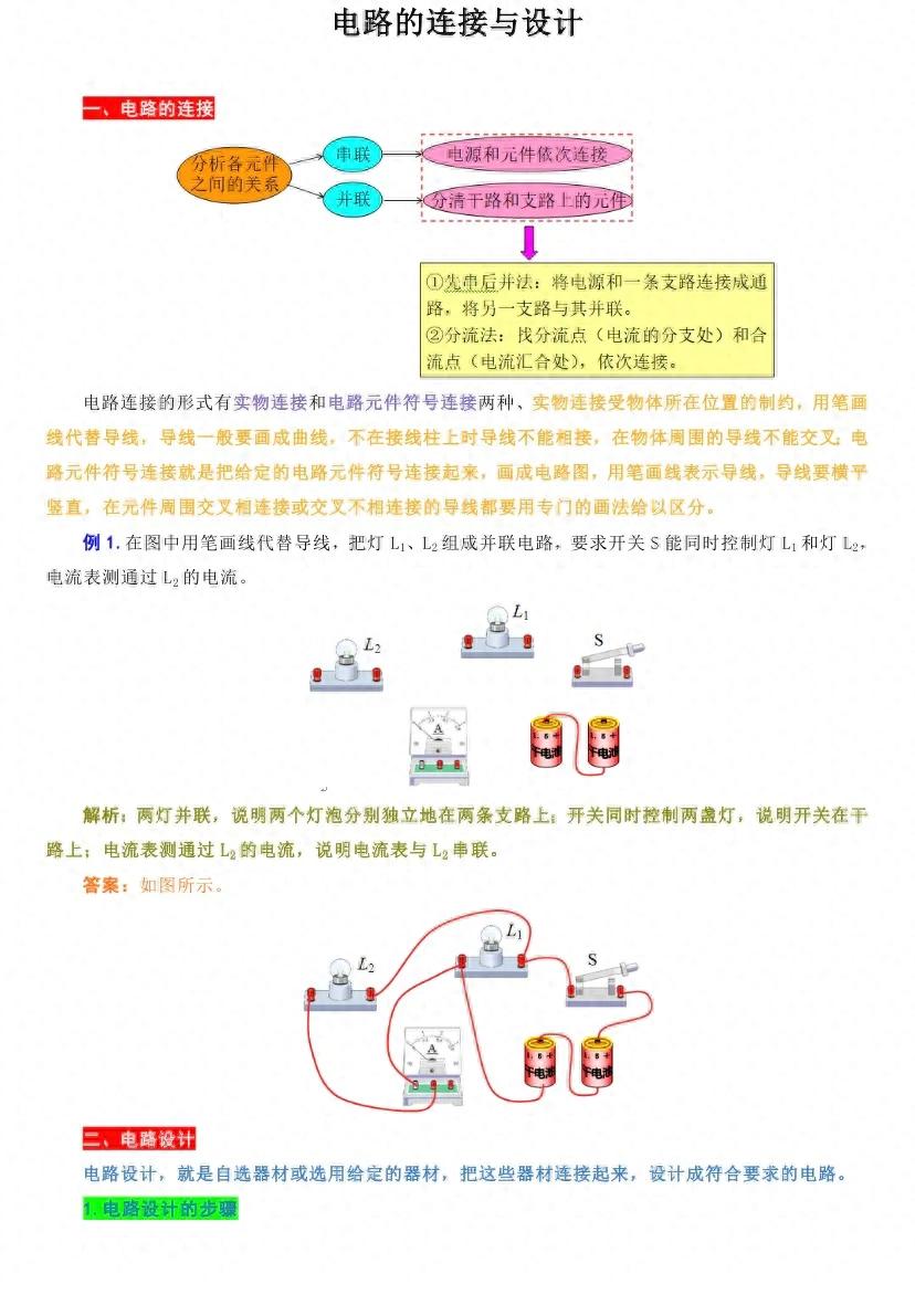 初中物理电学电路连接设计_电路连接与设计技巧_两个灯泡串联的实物图