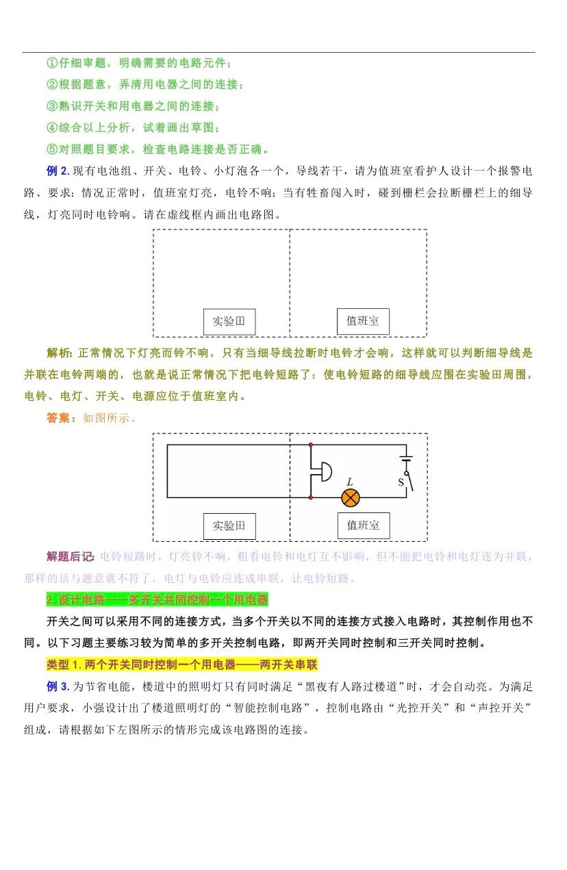 两个灯泡串联的实物图_电路连接与设计技巧_初中物理电学电路连接设计