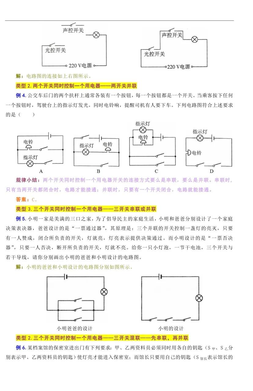 初中物理电学电路连接设计_两个灯泡串联的实物图_电路连接与设计技巧