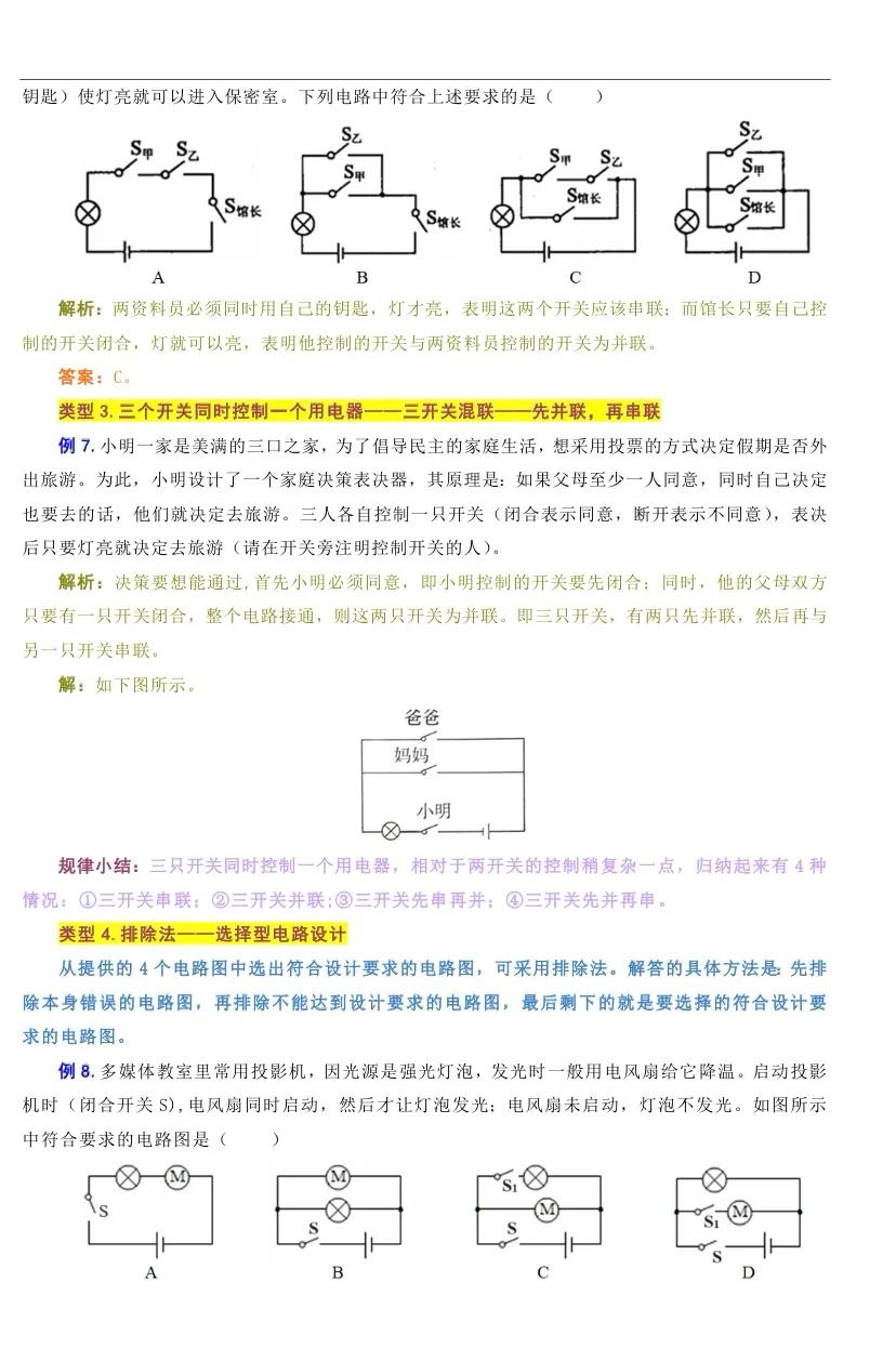 电路连接与设计技巧_初中物理电学电路连接设计_两个灯泡串联的实物图