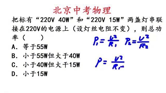 两个灯泡串联的实物图_220V40W和220V15W灯泡串联总功率_北京中考物理串联电路功率计算