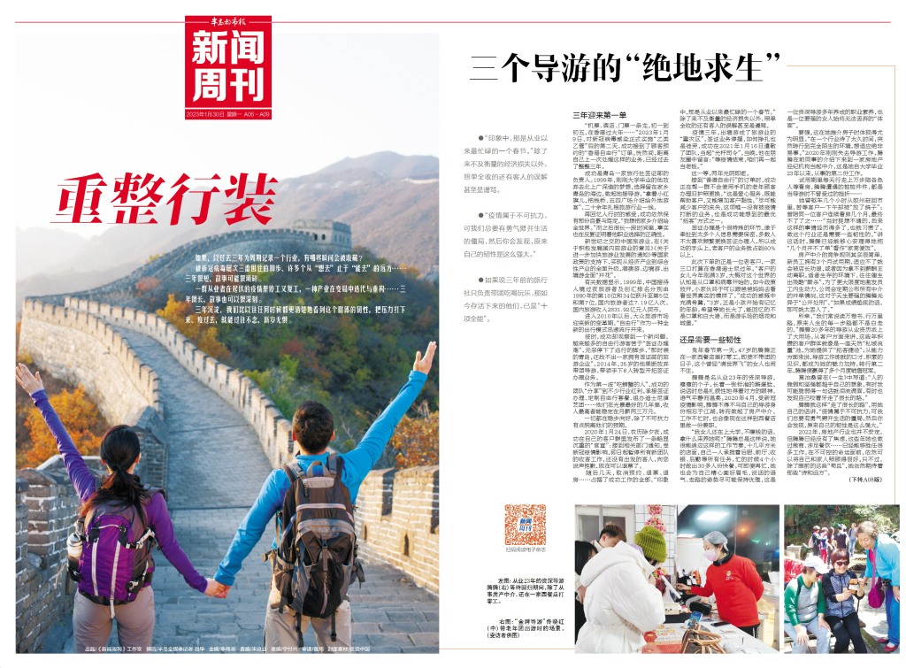 导游转型经历_疫情三年旅游行业变化_武汉导游地图