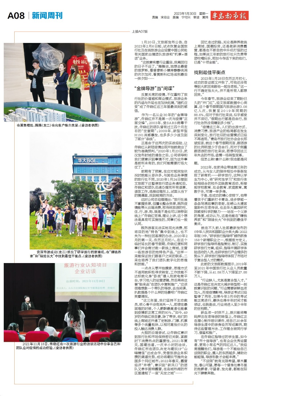 武汉导游地图_疫情三年旅游行业变化_导游转型经历