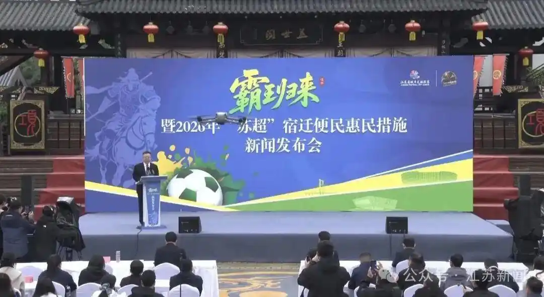 何润东现身宿迁 市民高喊欢迎回家_宿迁何润东出席苏超主场赛事_宿迁霸王归来活动详情