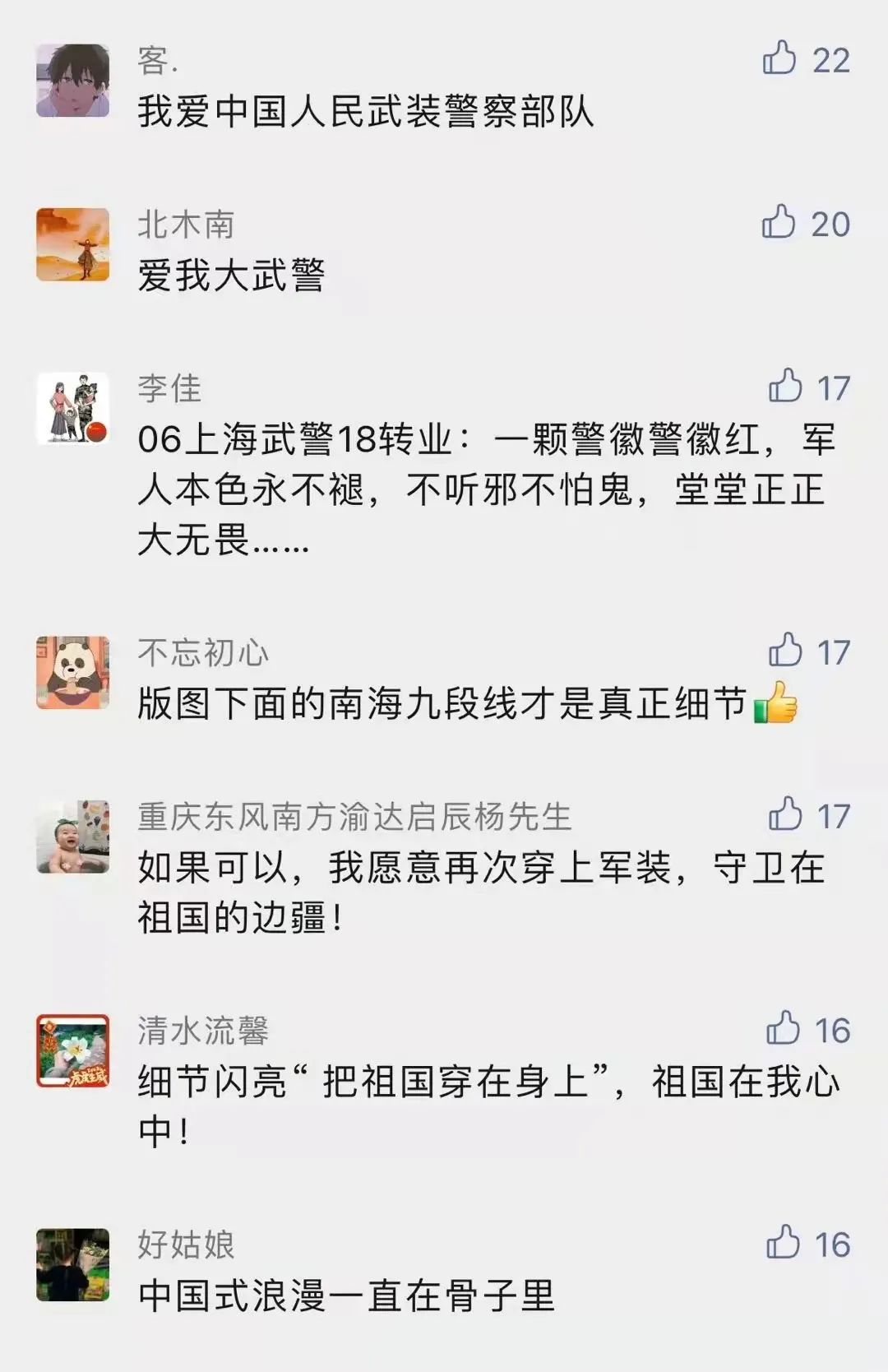 武警泉州支队新式作训服_海警新设计服装_21式水墨云纹迷彩