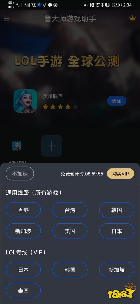《英雄联盟手游》台服即将上线？鲁大师游戏助手带你一键畅玩