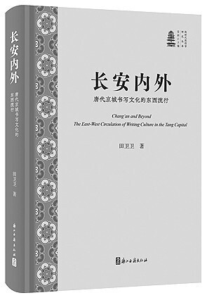 敦煌写本研究_唐代京城书写文化_唐朝 文化