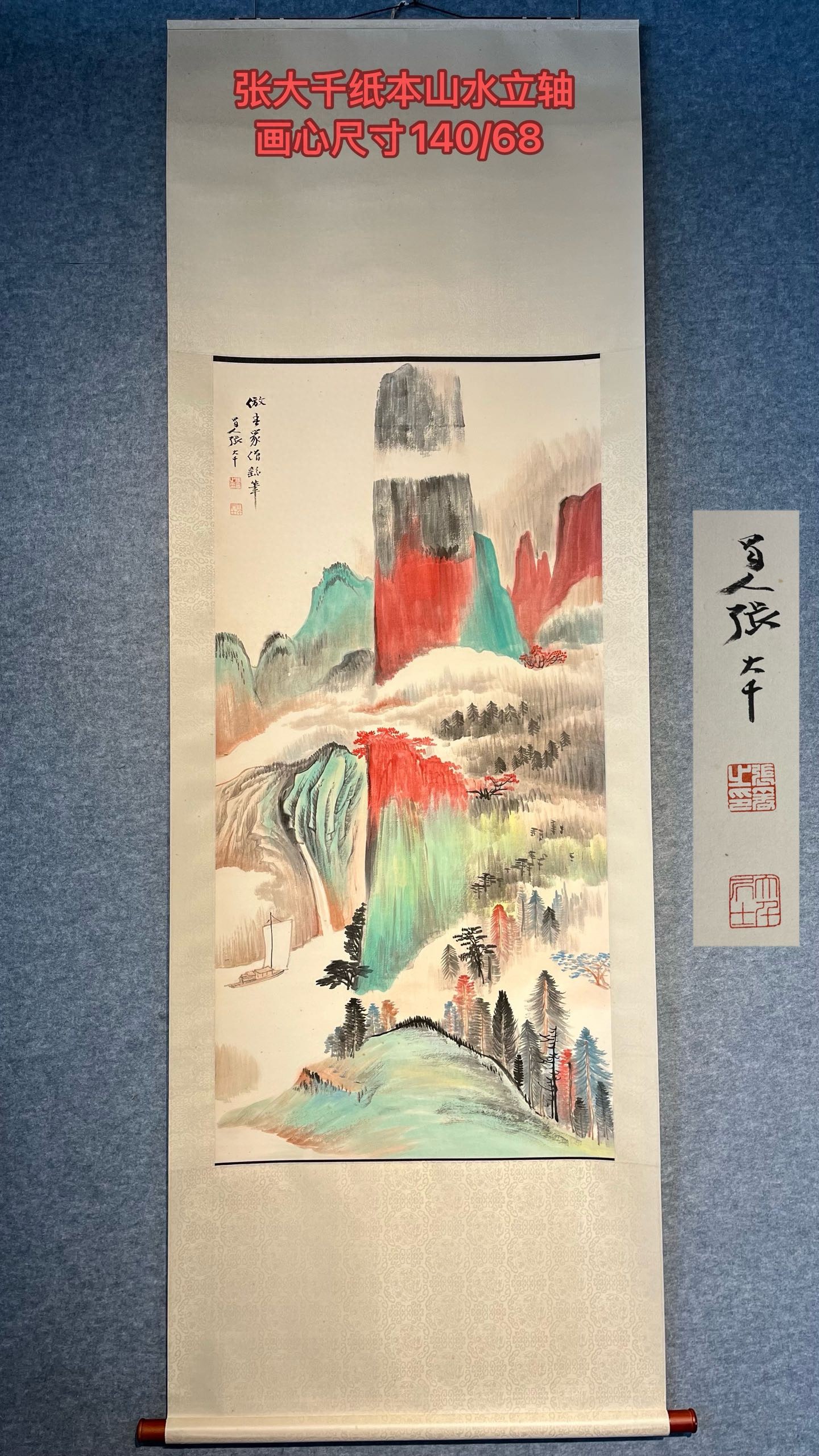 近现代张大千山水画_张大千字画图片_张大千纸本山水立轴