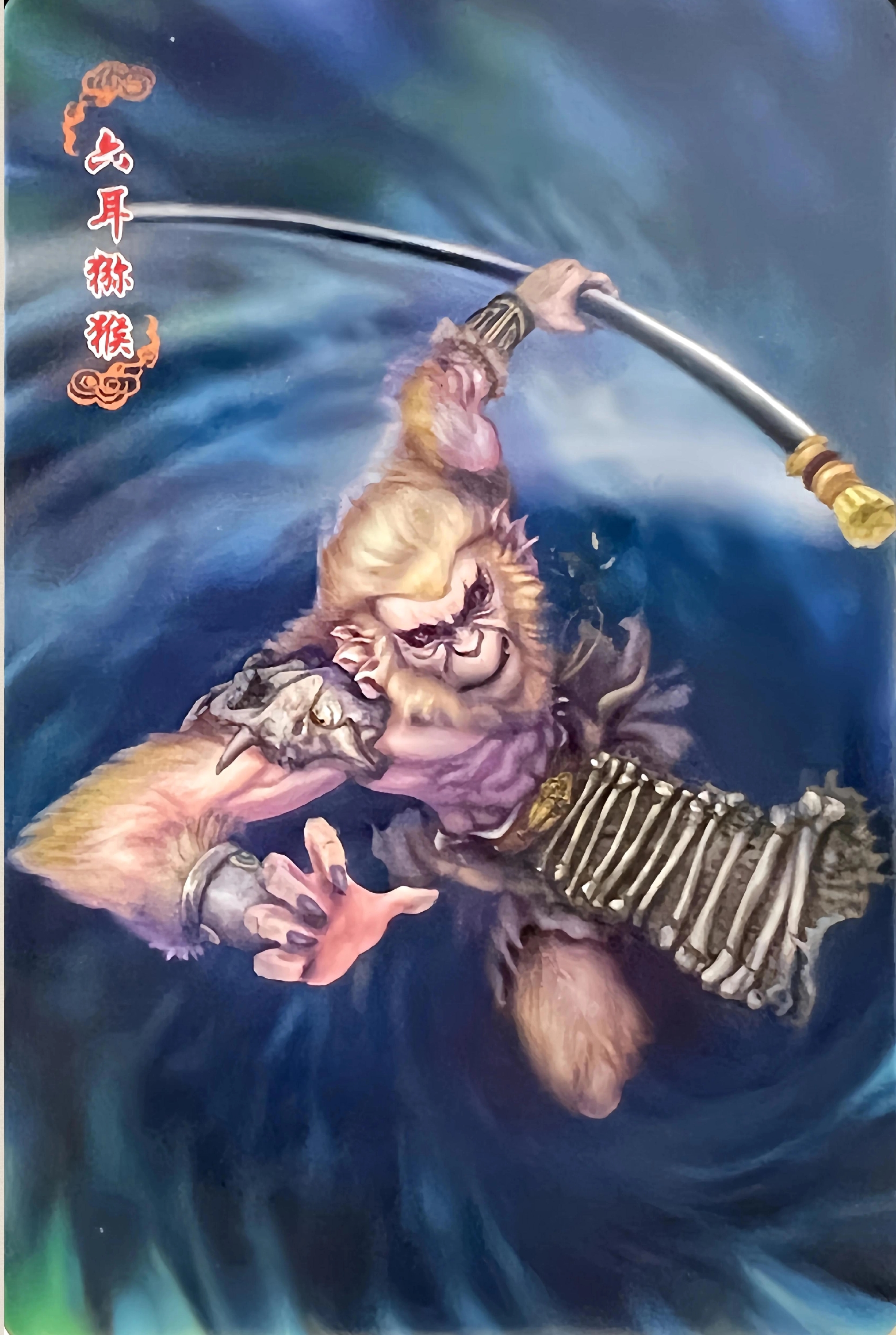 取得真经的是六耳猕猴_孙悟空通风大圣 六耳猕猴 猕猴王