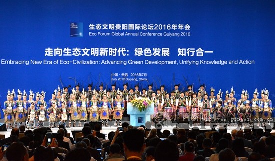 生态文明贵阳国际论坛2016年年会_2026生态文明国际论坛_绿色发展知行合一
