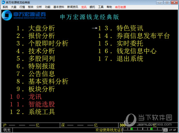 申万宏源钱龙经典版