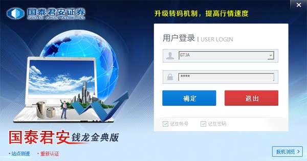 国泰君安钱龙下载