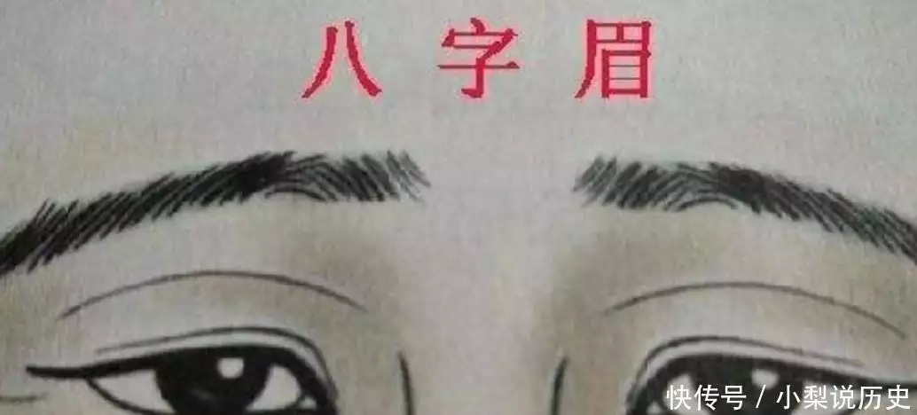 相术文化_相术八字眉_封建迷信思想