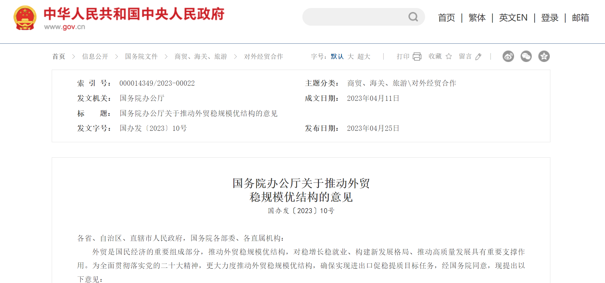 推动外贸稳规模优结构_强化贸易促进拓展市场_扩大跨境贸易人民币结算地区