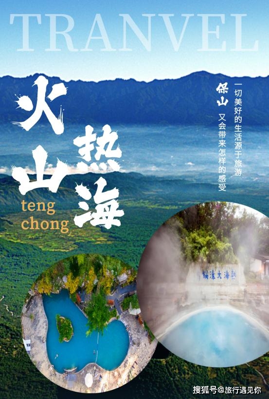 保山旅游攻略_云南保山海拔多少米_腾冲火山热海旅游