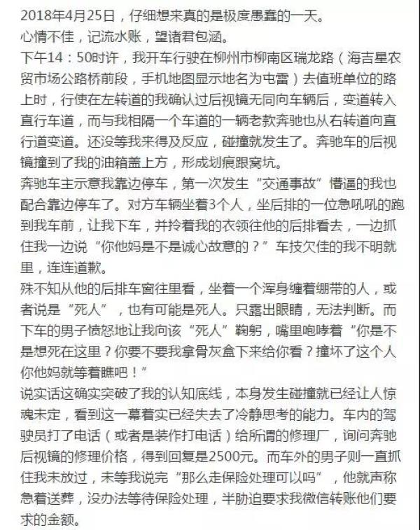 柳州奔驰碰瓷事件_碰瓷车假牌处理_遇上碰瓷党怎么处理