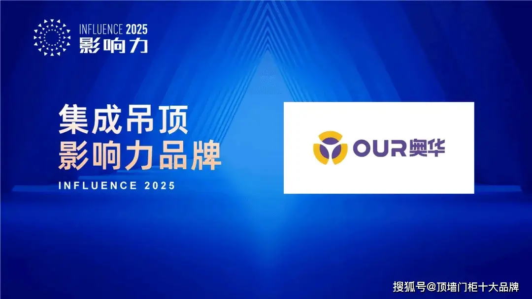 奥华生态集成吊顶logo_集成吊顶行业发展趋势_奥华集成吊顶产品创新