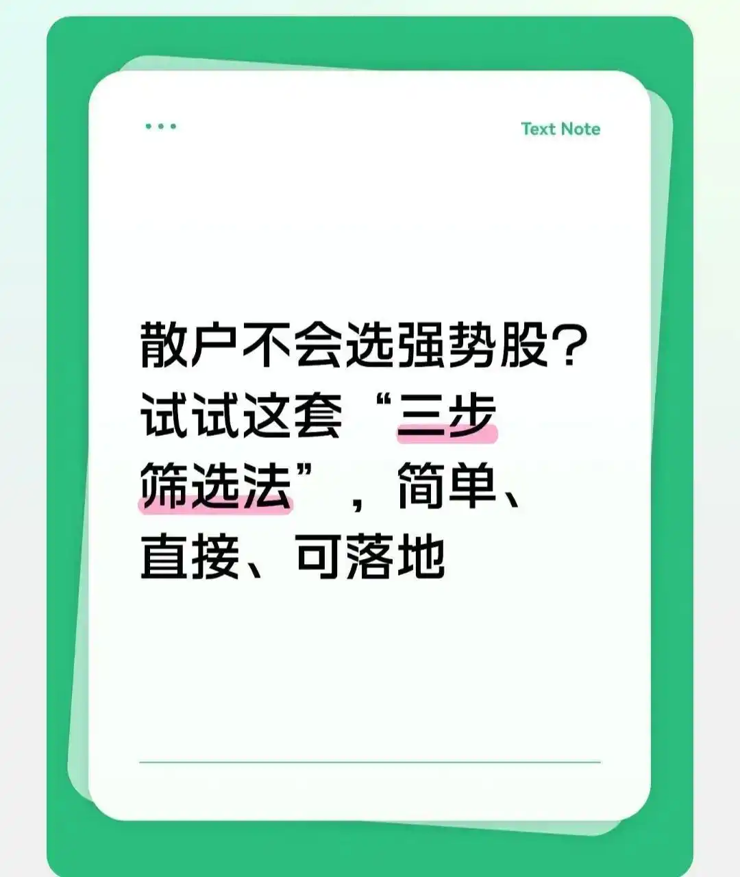如何选出强势股_强势股三步筛选法_趋势资金逻辑选股