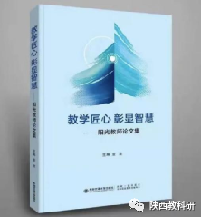 陕西省中小学学科优质教学基地评选_教育科研与教师成长_幼儿园教科研经验分享