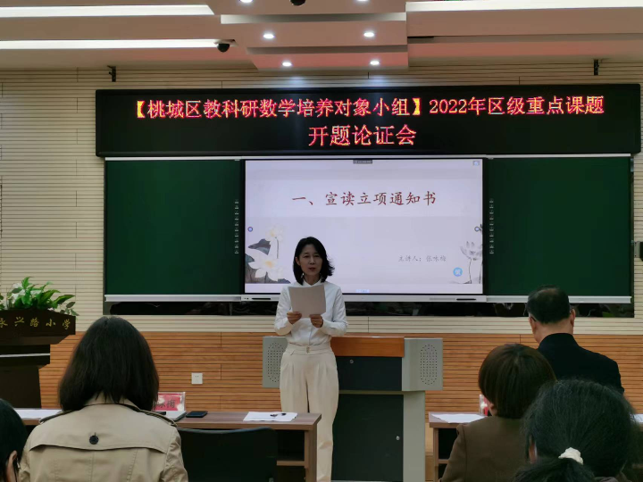 桃城区教育局十四五规划课题开题论证会_桃城区教科研专家团队建设_教育科研与教师成长