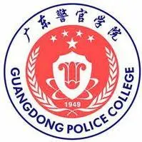 广东警官学院是几本-是一本还是二本大学