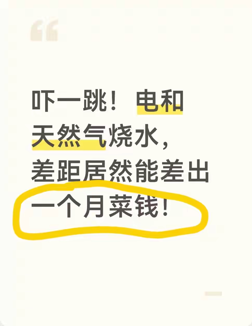烧水电费燃气费_1公斤液化天然气热值_电水壶燃气灶成本对比