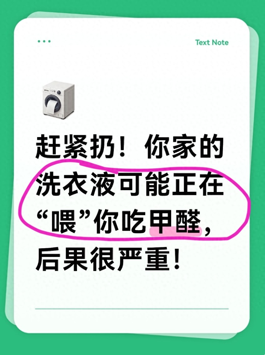 劣质洗衣液长期使用影响_洗衣液味道闻着有毒吗_洗衣液甲醛危害
