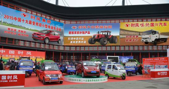 2016全国农业机械及零部件展览会时风集团_时风集团经销商联谊会_时风电动车经销商