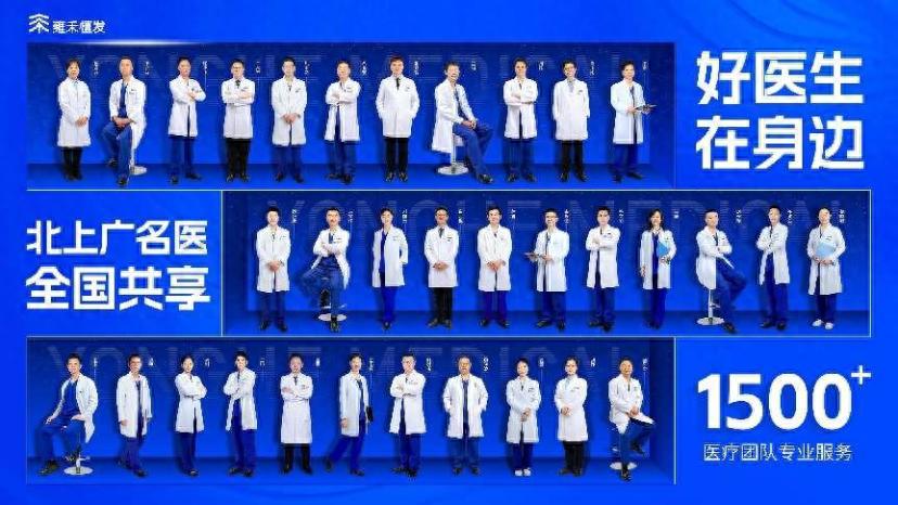 雍禾医疗好医生在身边_毛发种植哪里效果最好_植发名医全国共享