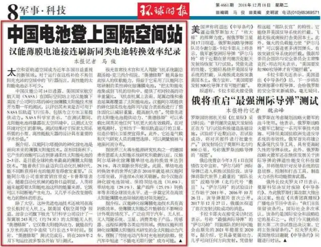 中国薄膜太阳能技术发展_汉能砷化镓薄膜太阳能芯片应用_薄膜太阳能电池原理