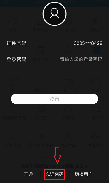 建行密码忘记怎么办_忘了手机银行登录密码_建行密码自助重置方法