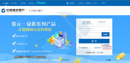 建行密码自助重置方法_建行密码忘记怎么办_忘了手机银行登录密码
