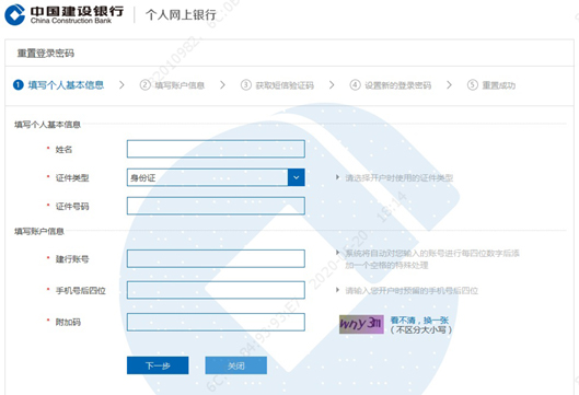 忘了手机银行登录密码_建行密码忘记怎么办_建行密码自助重置方法