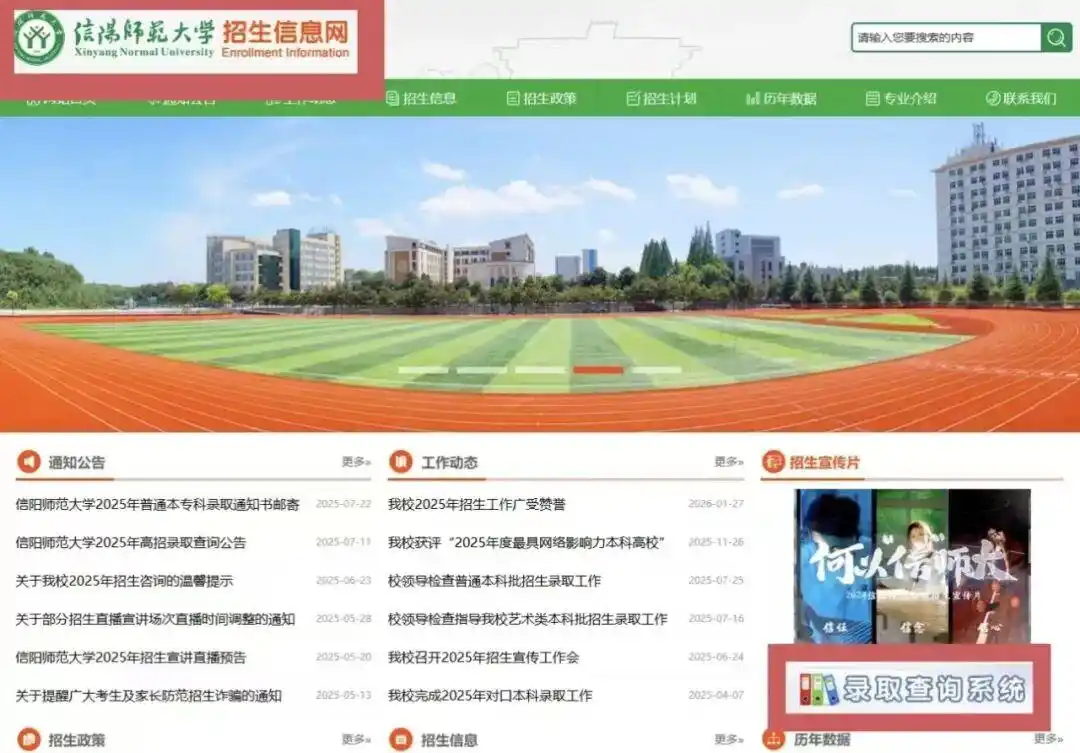 河南对口本科录取结果查询_河南2026高考分数线公布_信阳师范大学对口本科录取分数线