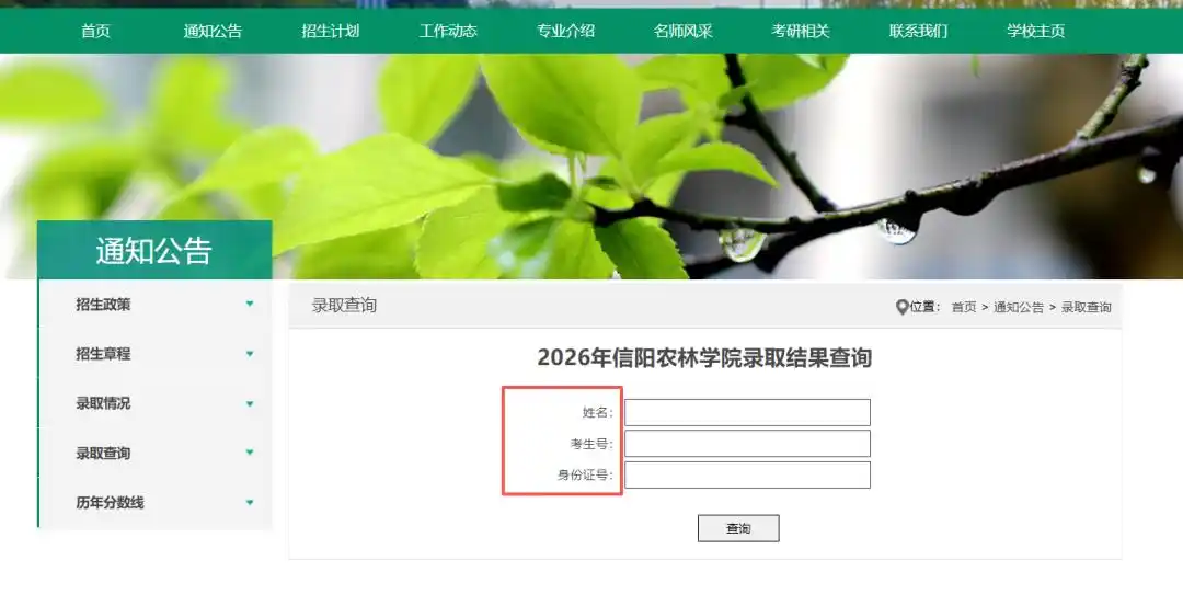 河南2026高考分数线公布_河南对口本科录取结果查询_信阳师范大学对口本科录取分数线