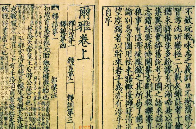 尔雅唐诗经典文化作业_尔雅 辞书之祖 字书 发展历史