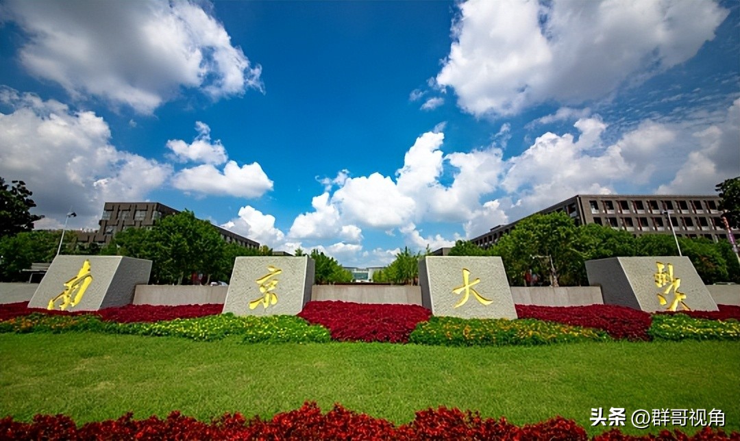 南京大学东南大学南京航空航天大学南京理工大学河海大学南京农业大学南京师范大学南京邮电大学南京林业大学南京信息工程大学南京医科大学南京中医药大学中国药科大学南京工业大学南京财经大学南京审计大学南京艺术学院江苏警官学院南京体育学院_南京财经大学红山排名