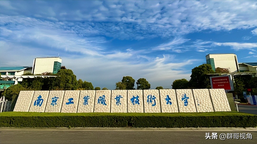 南京大学东南大学南京航空航天大学南京理工大学河海大学南京农业大学南京师范大学南京邮电大学南京林业大学南京信息工程大学南京医科大学南京中医药大学中国药科大学南京工业大学南京财经大学南京审计大学南京艺术学院江苏警官学院南京体育学院_南京财经大学红山排名