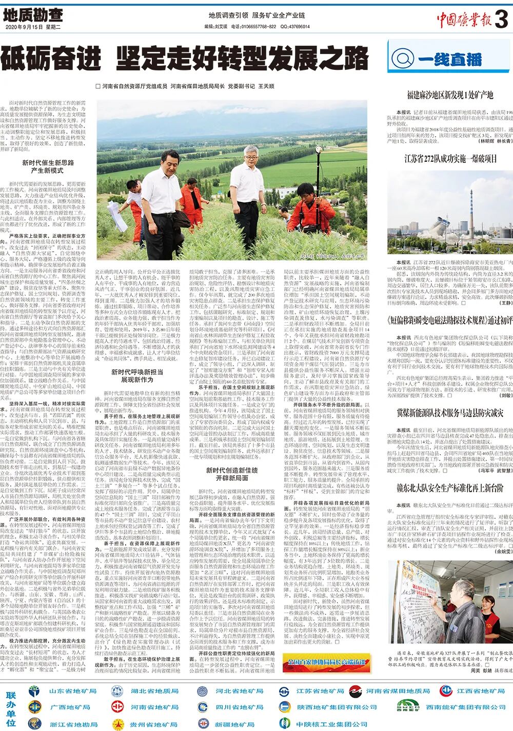 河南煤层气_河南省煤田地质局转型发展_河南省煤田地质局服务自然资源管理