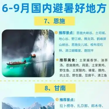 暑期适合去哪旅游_新疆避暑胜地推荐_国内十大避暑胜地推荐